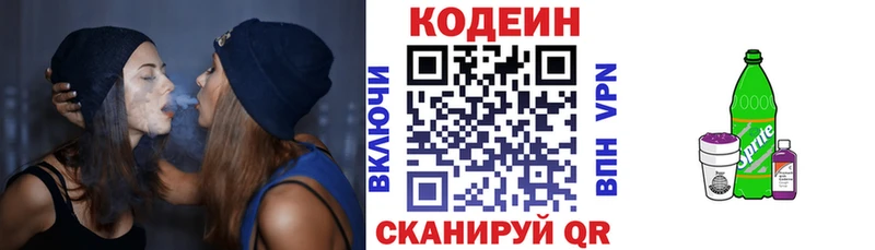 как найти   Азнакаево  Кодеин напиток Lean (лин) 